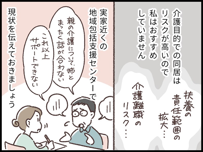 長男だから親と同居介護して当たり前？
