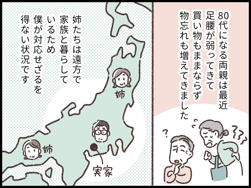 長男だから親と同居介護して当たり前？