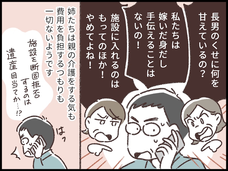 長男だから親と同居介護して当たり前？