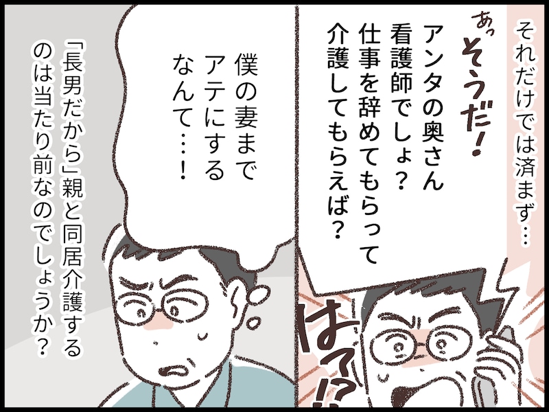 長男だから親と同居介護して当たり前？