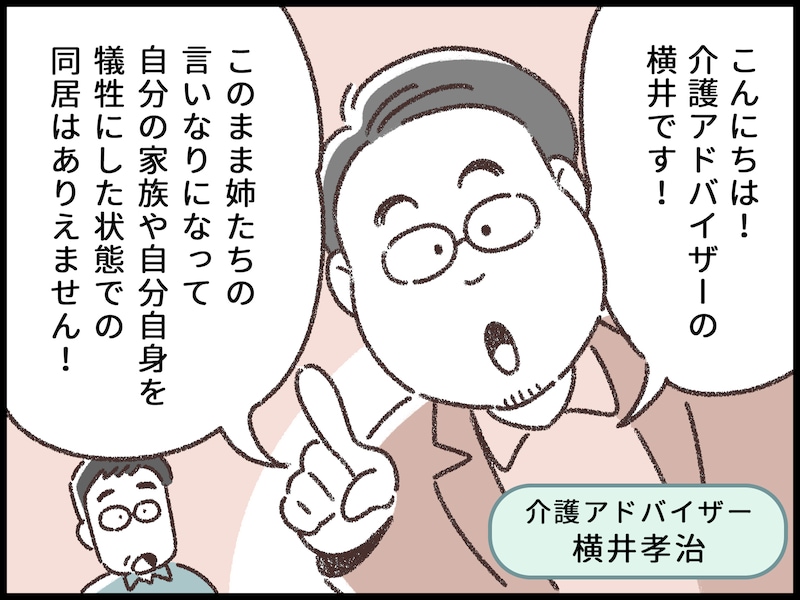 長男だから親と同居介護して当たり前？