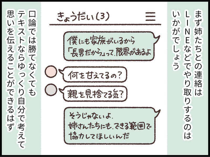 長男だから親と同居介護して当たり前？