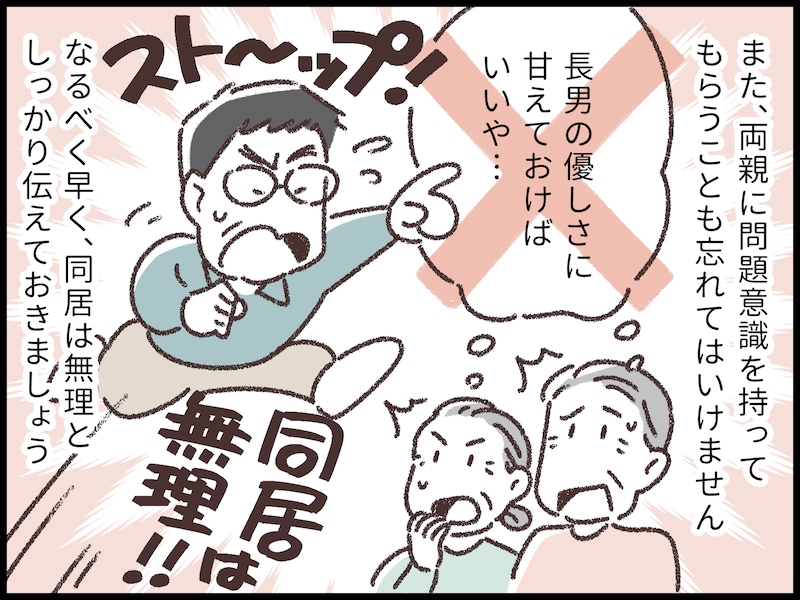 長男だから親と同居介護して当たり前？