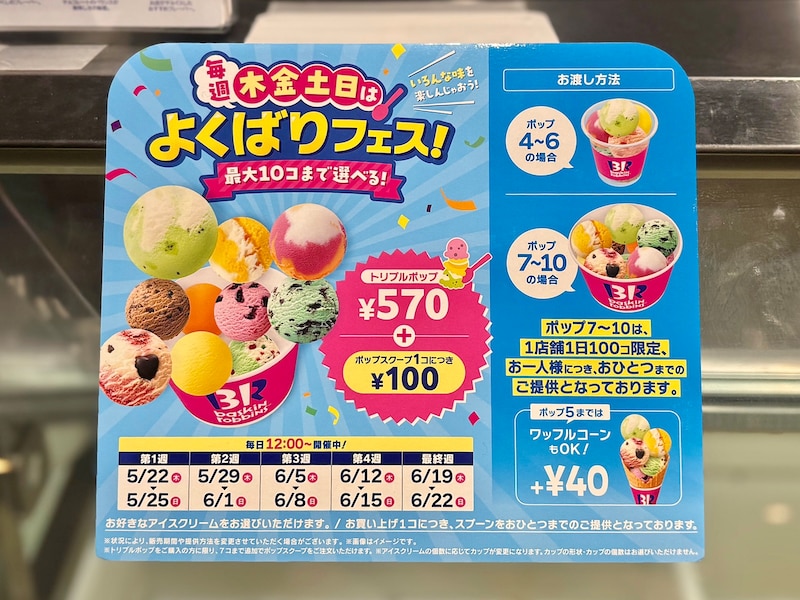開催は、木金土日のみ。6月22日（日）まで毎週開催しています