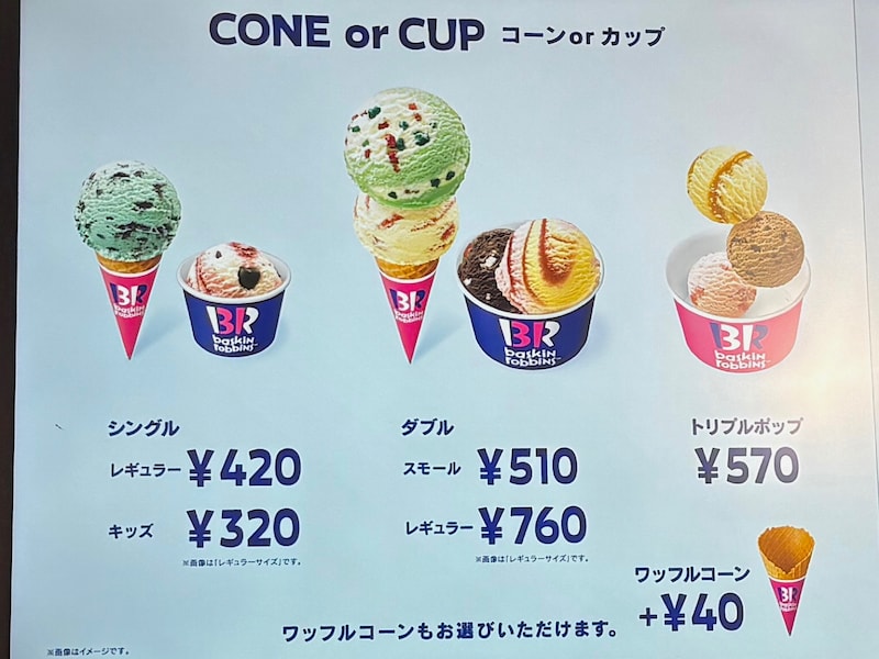 メニュー右の「トリプルポップ」を、+100円で1個増量することができます