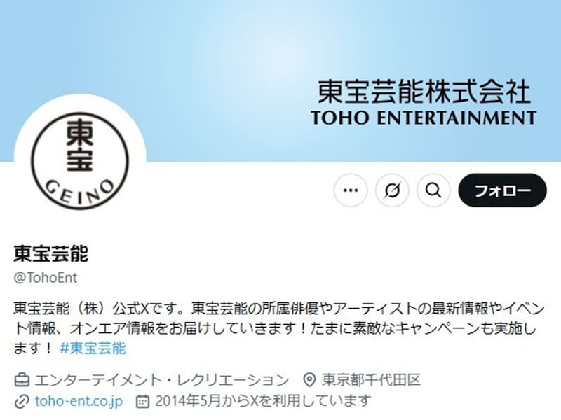 芸能事務所「東宝芸能」が公式Xにて“大切なお願い”を投稿 ※画像:東宝芸能 公式X
