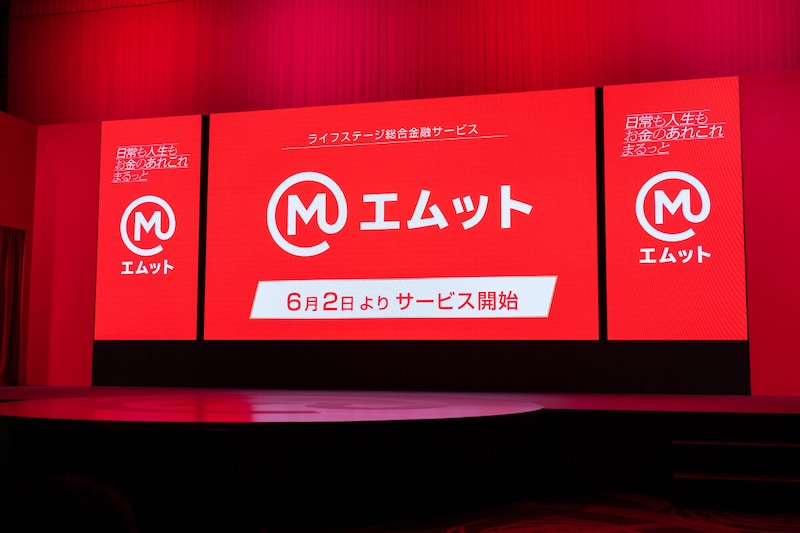 三菱UFJフィナンシャル・グループ新ブランド「エムット」発表記者会見の様子 ※All About編集部撮影