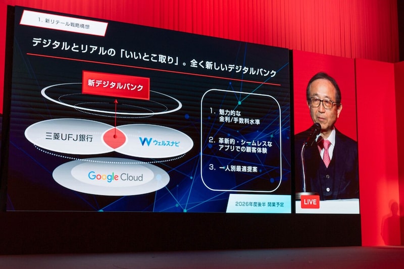 三菱UFJフィナンシャル・グループ新ブランド「エムット」発表記者会見の様子 ※All About編集部撮影