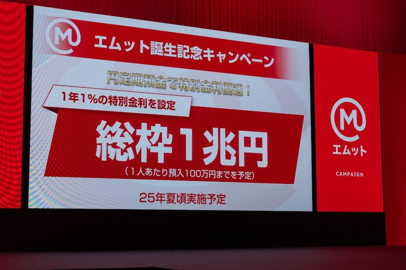 三菱UFJフィナンシャル・グループ新ブランド「エムット」発表記者会見の様子 ※All About編集部撮影