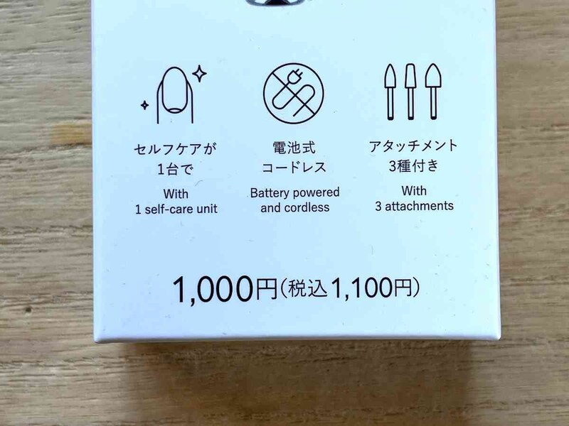 スリーピーの「電動ネイルケア」は1,100円（税込）