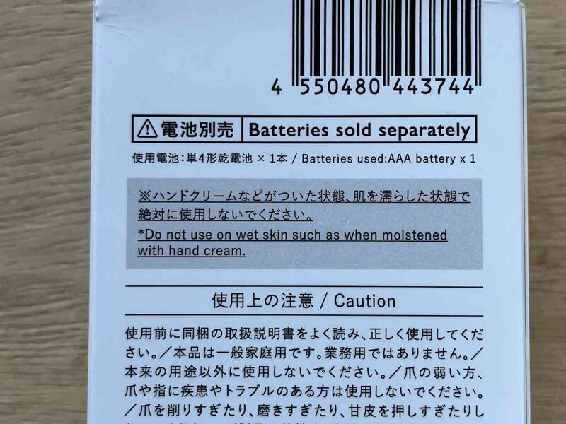 スリーピーの「電動ネイルケア」の使用上の注意