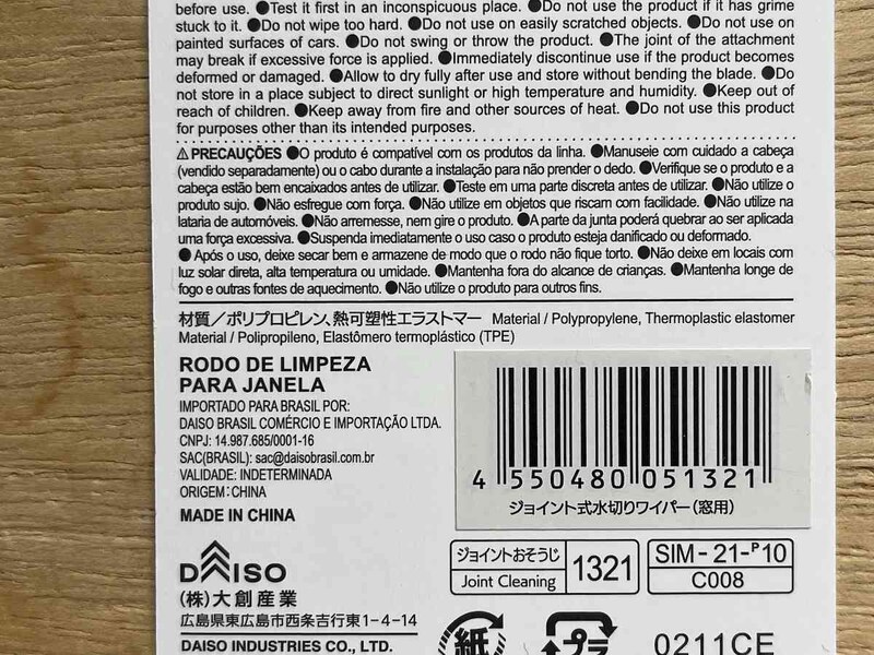 ダイソーの「ジョイント式水切りワイパー（窓用）」の材質