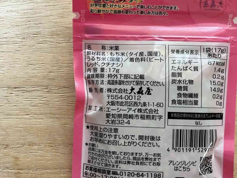 ダイソーの「ふりふりあられ」の原材料