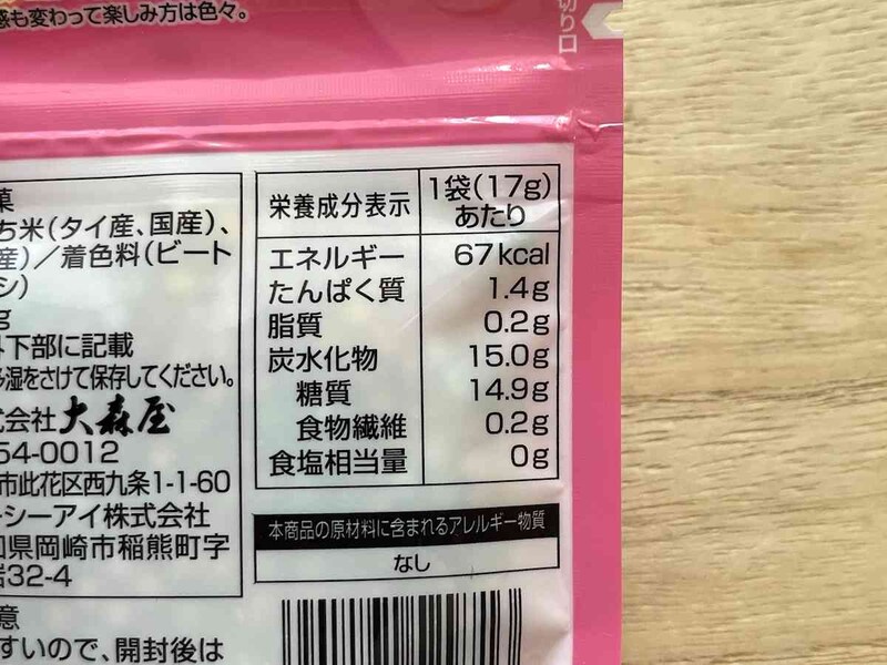 ダイソーの「ふりふりあられ」のカロリー・栄養成分表示・アレルギー表示