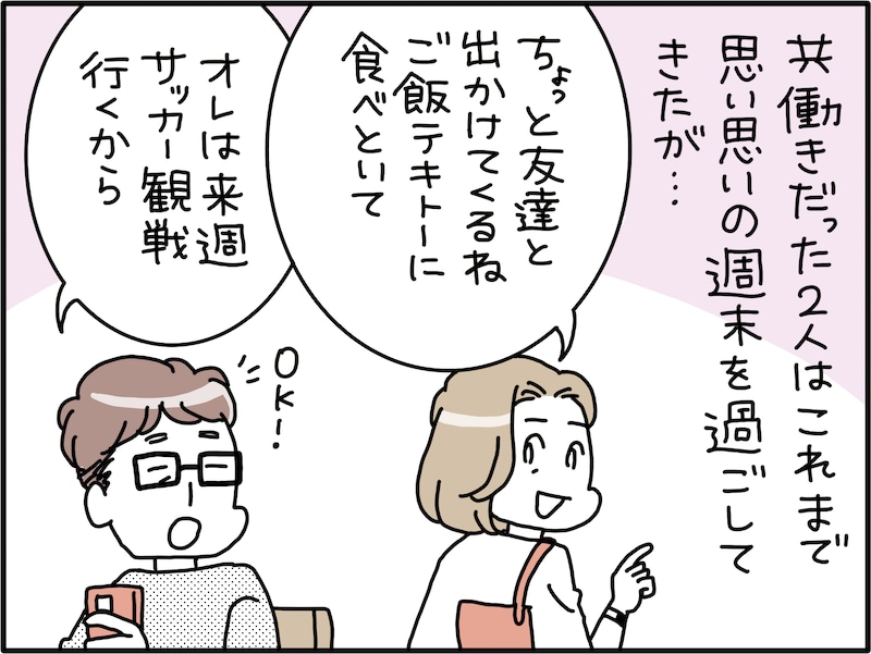 子ども独立後の夫婦の過ごし方