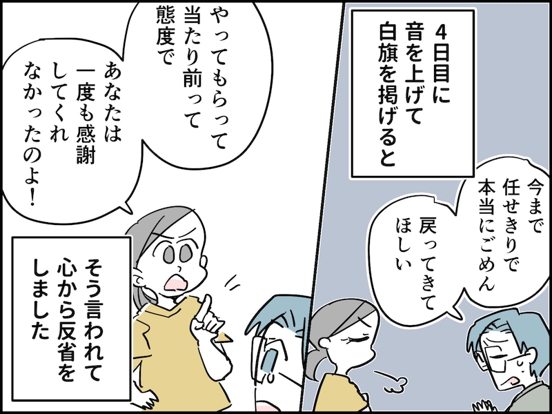 家事育児をしない夫を変える方法