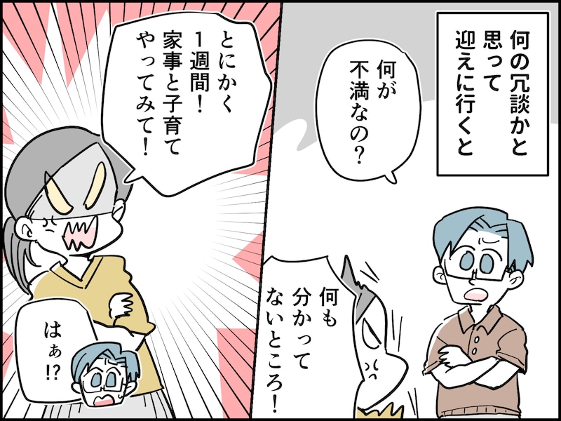 家事育児をしない夫を変える方法