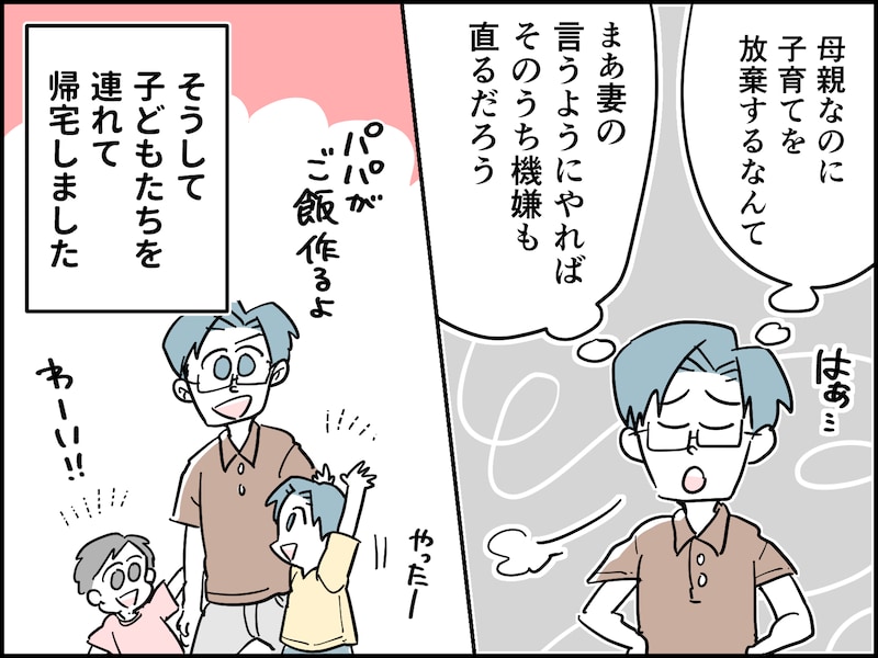 家事育児をしない夫を変える方法