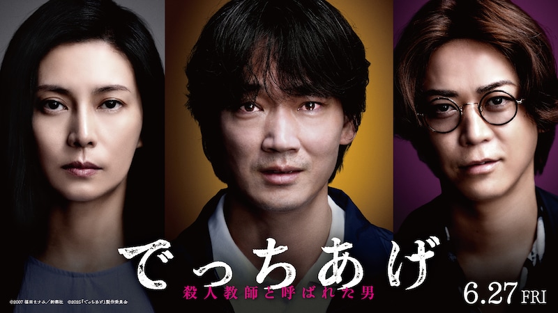 「でっちあげ」