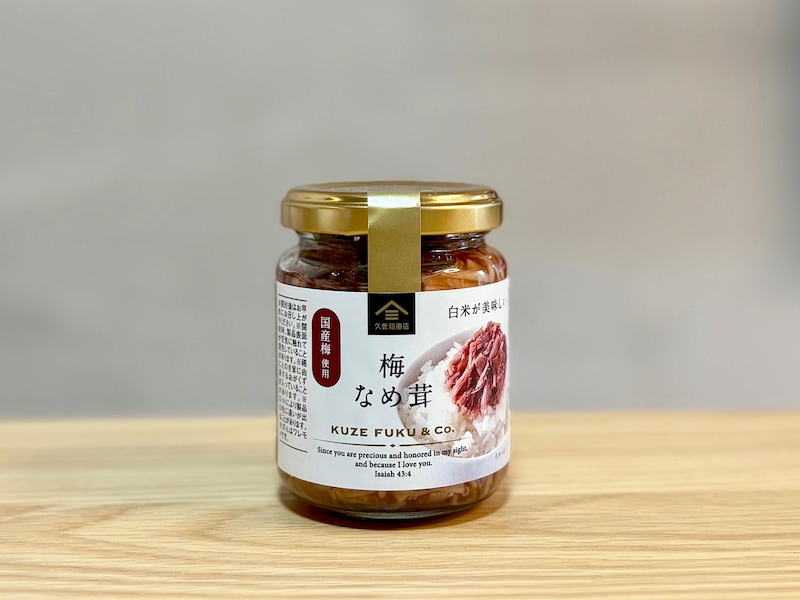 「梅なめ茸」 460円(税込)