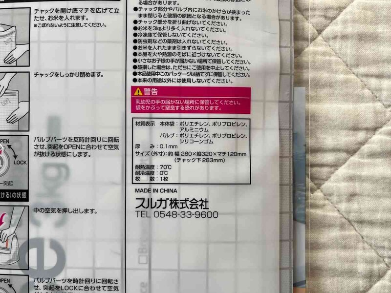 セリアの「お米のための保存袋 3kg」の材質、耐熱・耐冷温度