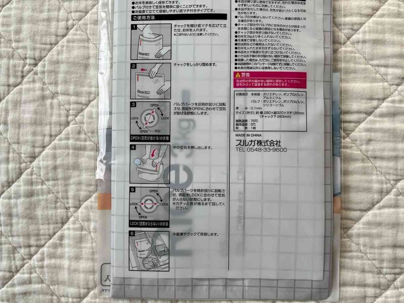 セリアの「お米のための保存袋 3kg」の使い方