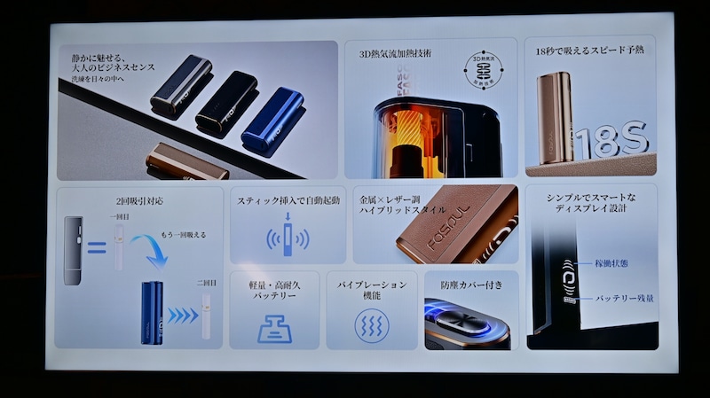 Fasou C2の仕様(Fasoul発表会にて)