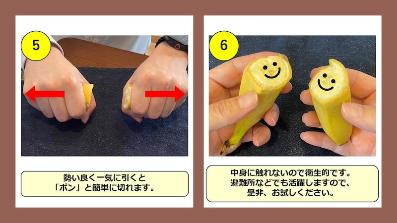 バナナ素手で二等分する方法