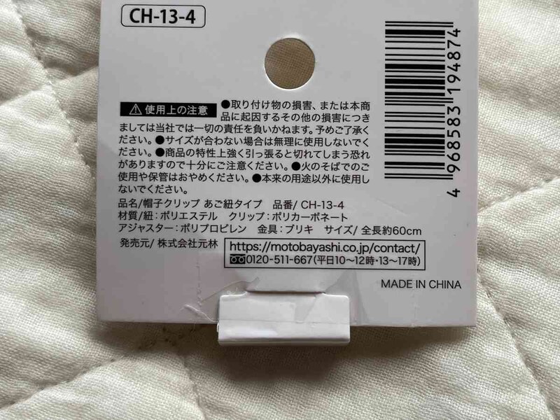 セリアの「帽子クリップ あご紐タイプ」の材質