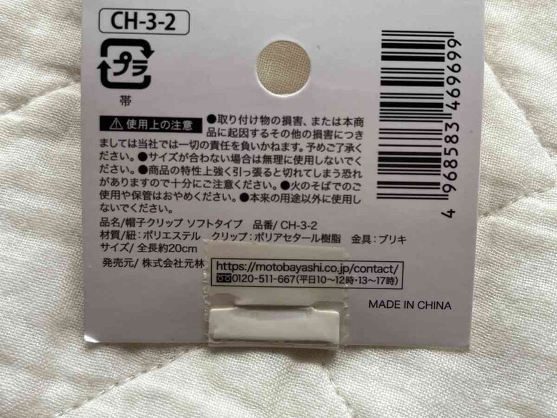 セリアの「帽子クリップ ソフトタイプ」の材質