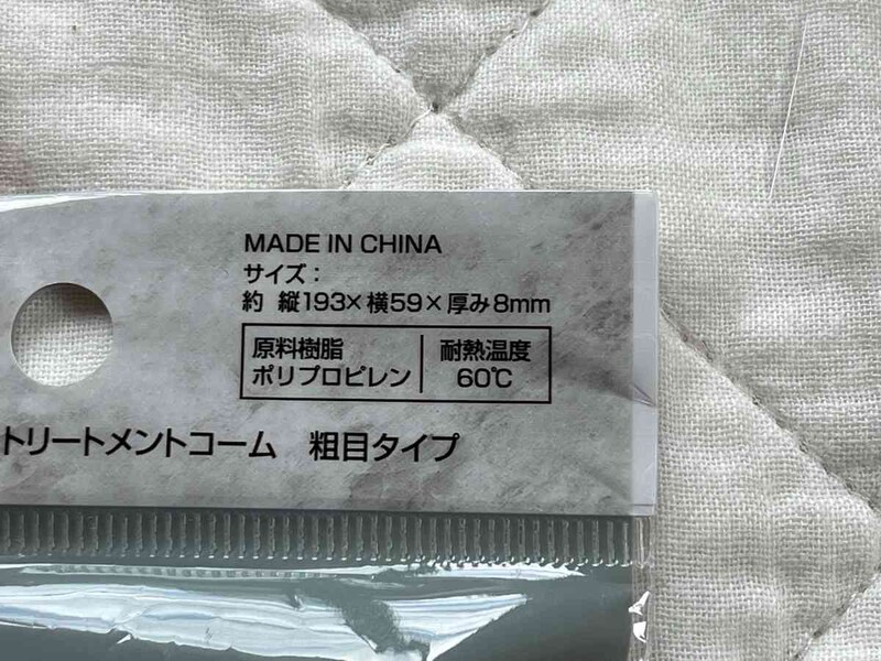 セリアの「トリートメントコーム」のサイズ・材質・耐熱温度