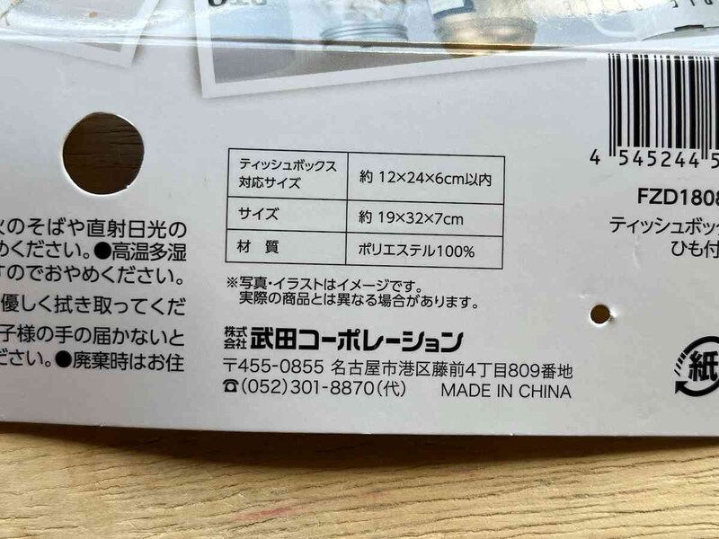 セリアの「ティッシュボックスカバーひも付き」の対応サイズ・材質