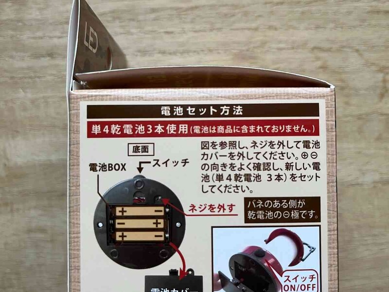 セリアの「LEDランタン」は単4乾電池が3本必要
