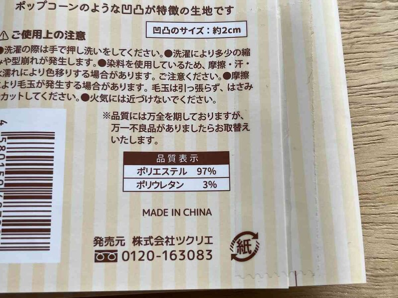 セリアの「ワッフルクロス」の材質