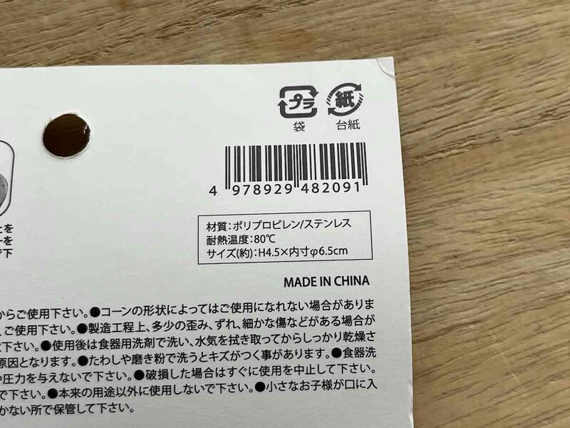 セリアの「コーンカッター」のサイズ・材質