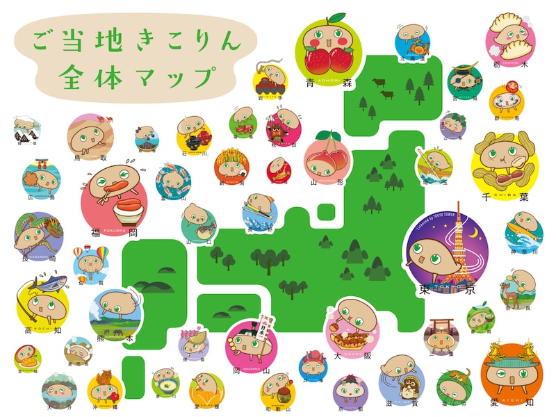ご当地きこりんマップ