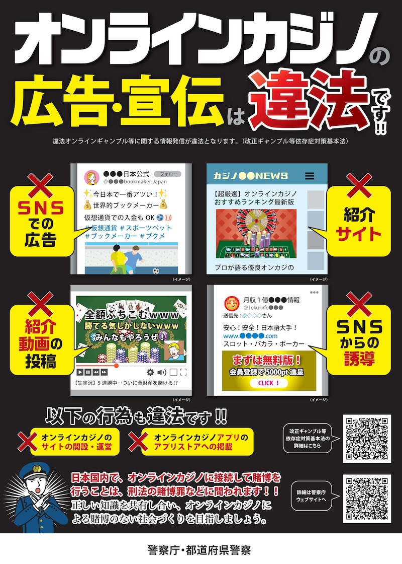オンラインカジノの広告・宣伝は違法