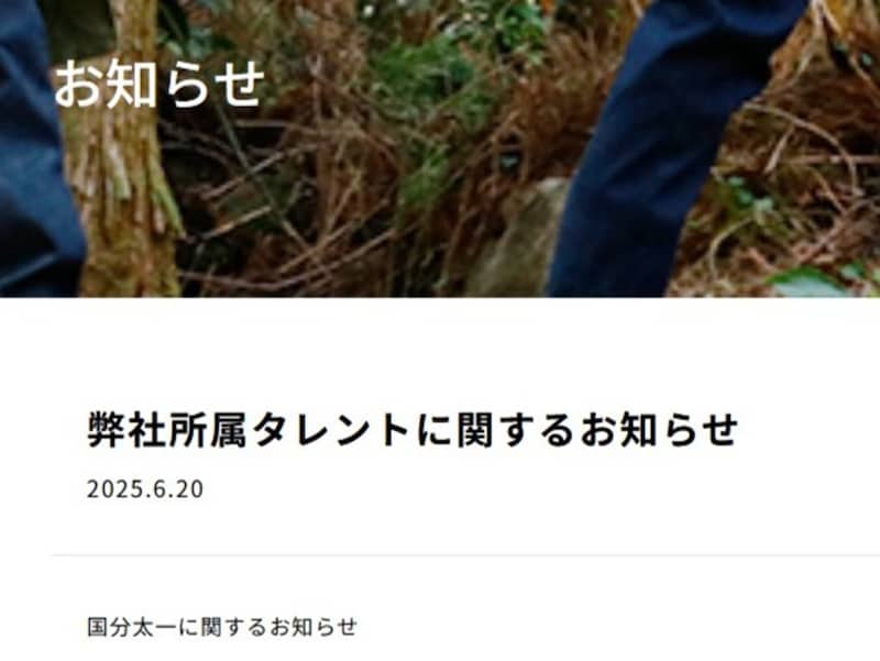 株式会社TOKIOは所属タレント・国分太一さんの無期限活動休止を発表した ※画像：株式会社TOKIO Webサイト