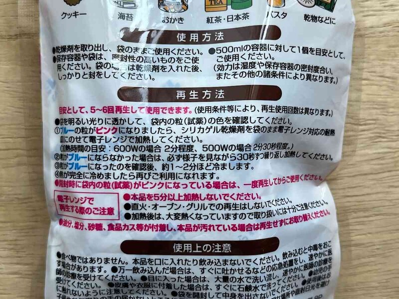 セリアの「シリカゲル乾燥剤」の再生の仕方