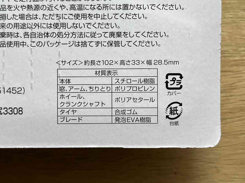 セリアの「新幹線 卓上クリーナー 923形ドクターイエロー」のサイズ・材質