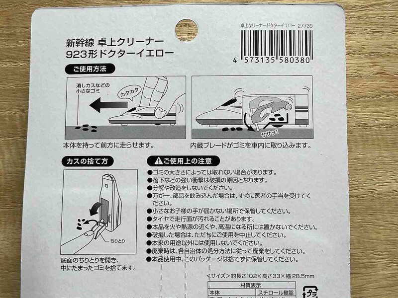 セリアの「新幹線 卓上クリーナー 923形ドクターイエロー」の仕組み