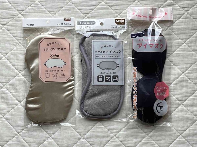 セリアの「アイマスク」で快適な移動ができる！