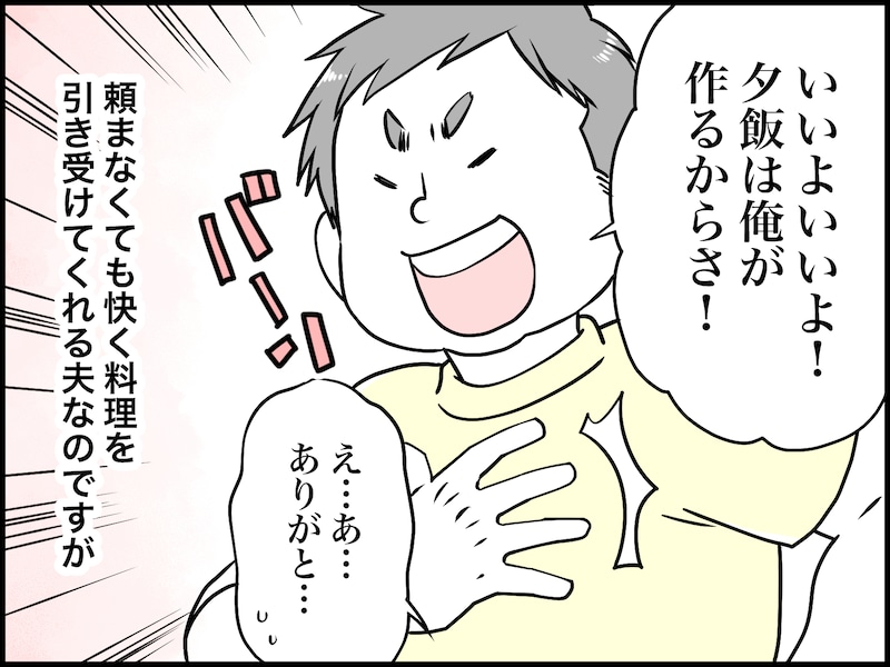 料理を作りすぎる食い尽くし系夫