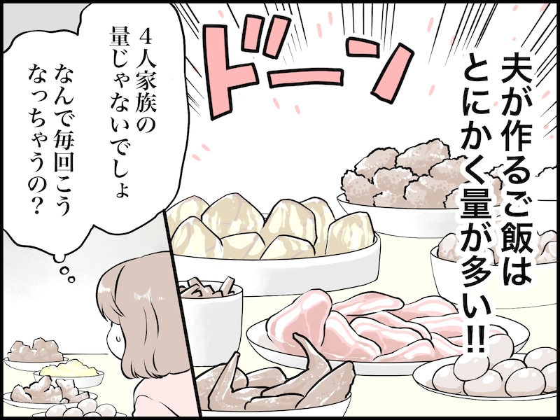 料理を作りすぎる食い尽くし系夫