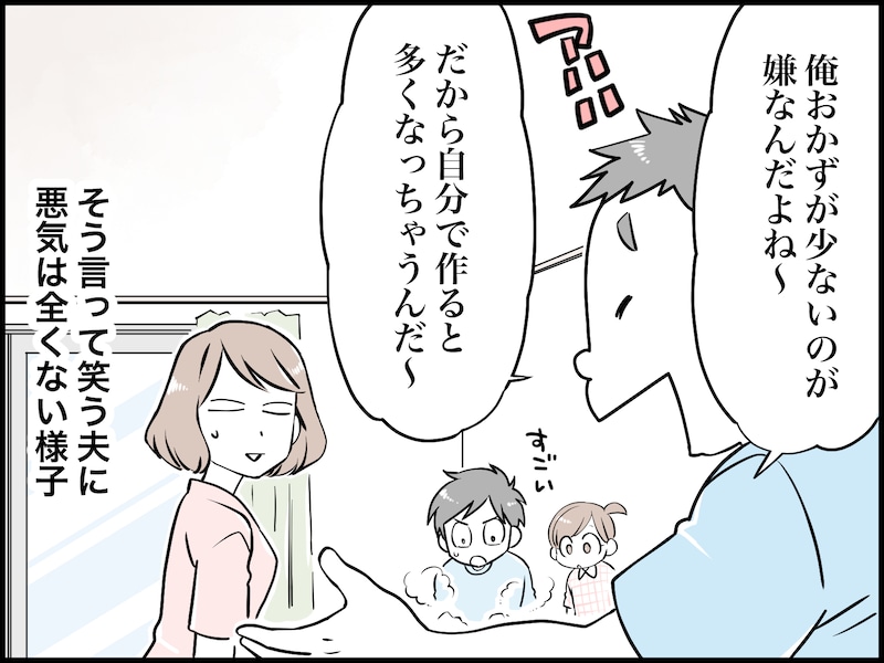 料理を作りすぎる食い尽くし系夫