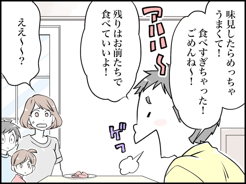 料理を作りすぎる食い尽くし系夫