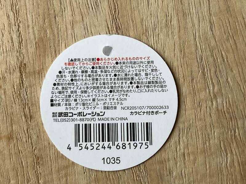 セリアの「カラビナ付きポーチ」のサイズ・材質・使用上の注意