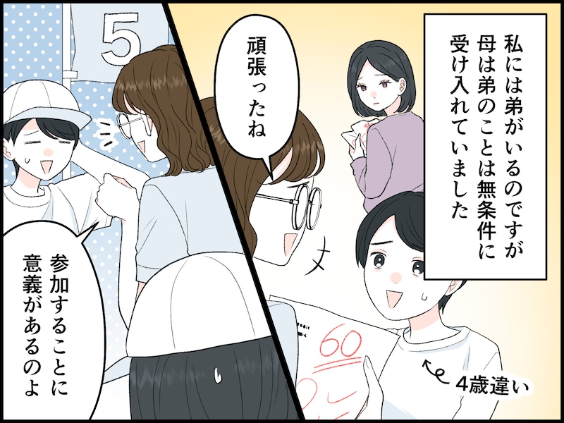足りないものばかり数える母
