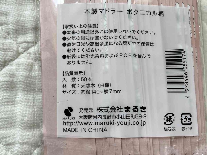 セリアの「木製マドラー ボタニカル柄」のサイズや材質