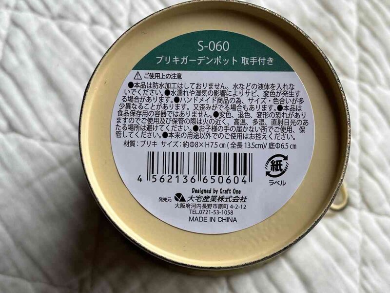 セリアの「ブリキガーデンポット 取手付き」のサイズ・材質